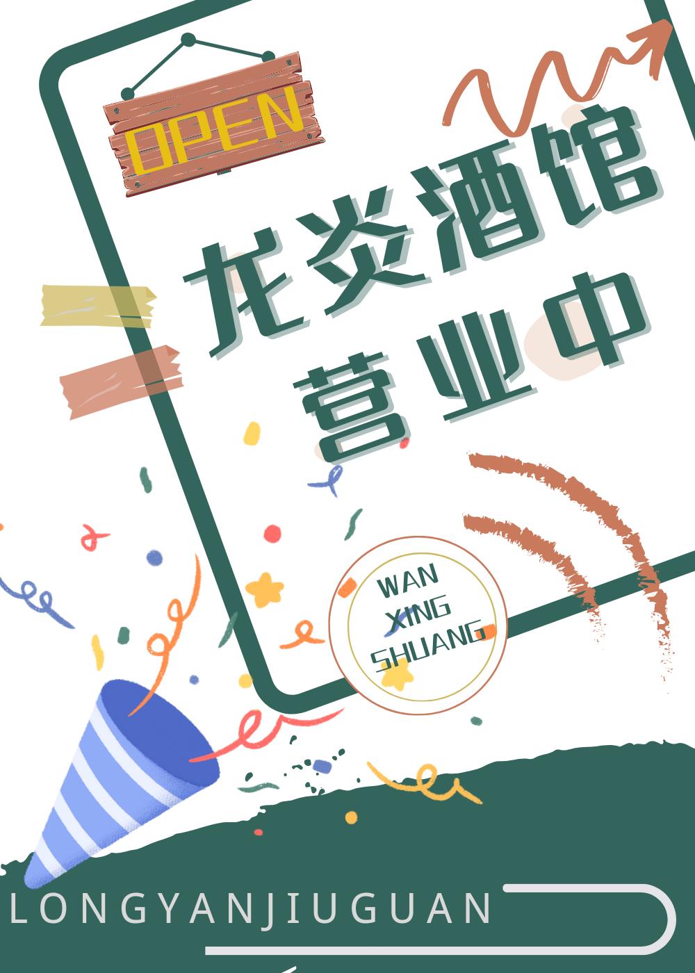 ���׾ƹ�Ӫҵ��