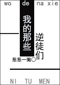 [��]�ҵ���Щ��ͽ��