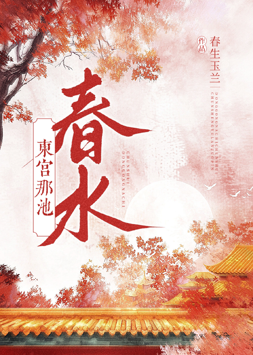 �����ǳش�ˮ