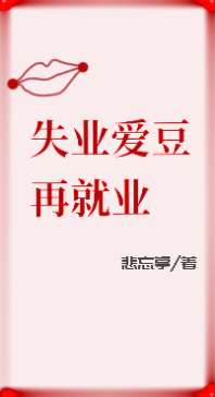 [����ͬ��]BTSʧҵ�����پ�ҵ