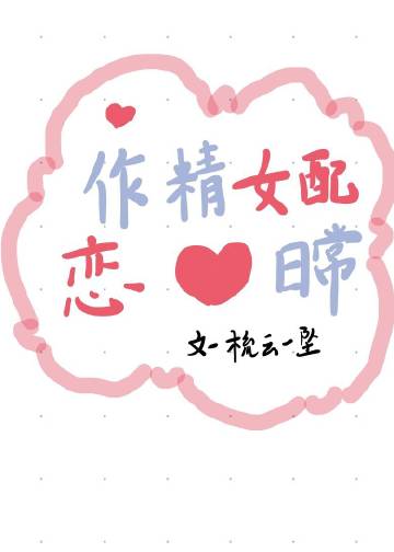 ����Ů�������ճ�