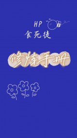 [HPͬ��] HPʳ��ͽ�����ֲ�