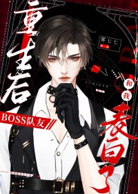 ������BOSS���Ѻ��ұ�����