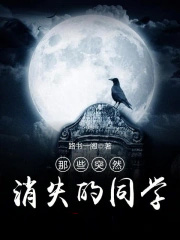 ��ЩͻȻ��ʧ��ͬѧ